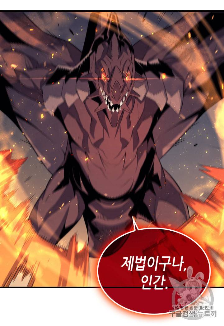 4000년 만에 귀환한 대마도사 38화 5