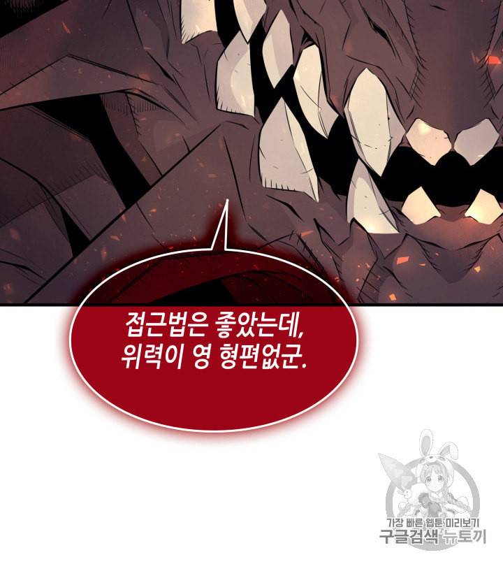 4000년 만에 귀환한 대마도사 38화 8
