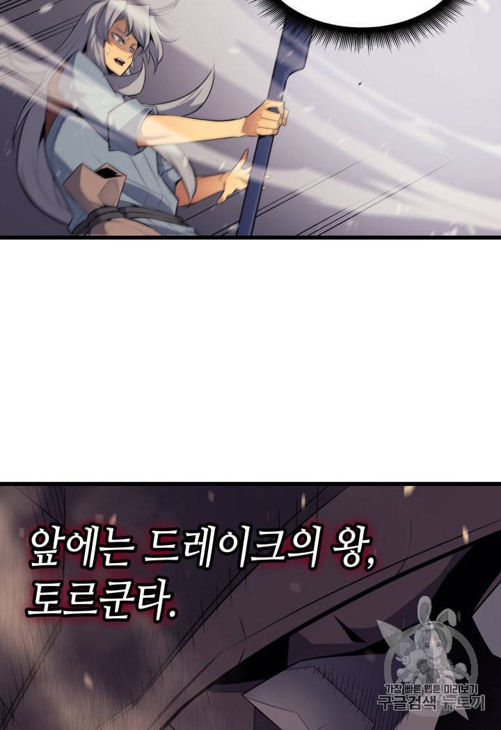 4000년 만에 귀환한 대마도사 38화 11