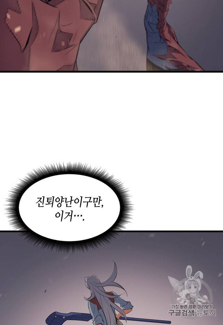 4000년 만에 귀환한 대마도사 38화 14