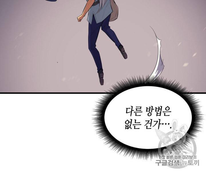 4000년 만에 귀환한 대마도사 38화 15