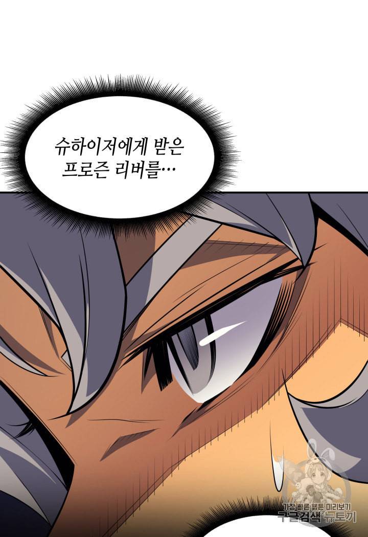 4000년 만에 귀환한 대마도사 38화 16