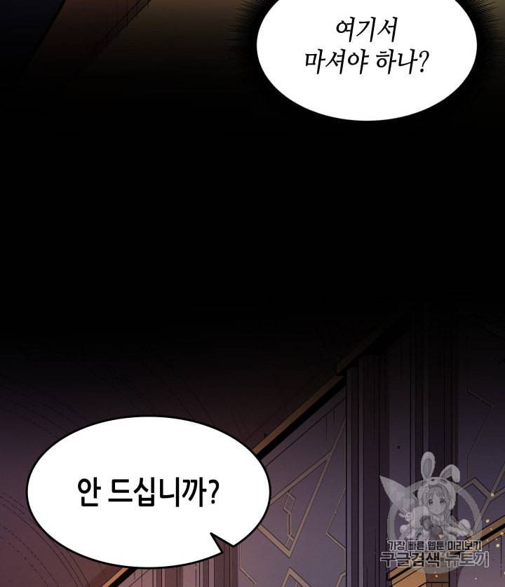 4000년 만에 귀환한 대마도사 38화 17