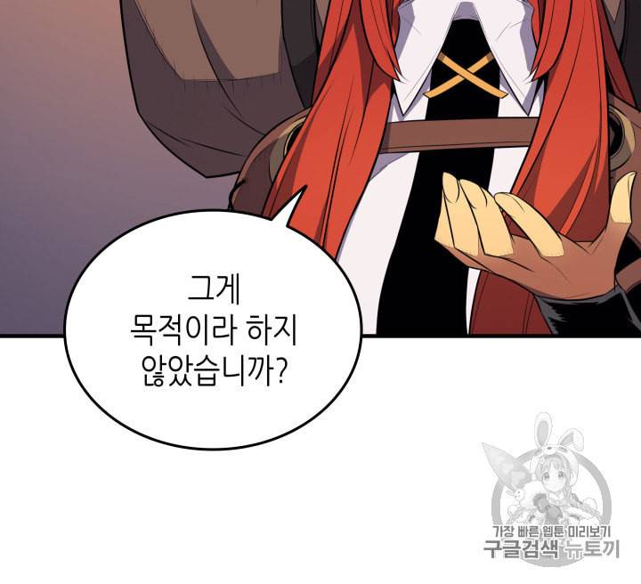 4000년 만에 귀환한 대마도사 38화 20