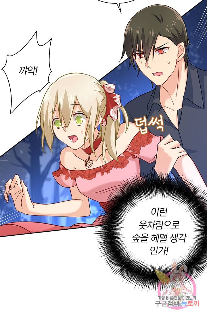 수상한 회장님의 비밀 71화 2