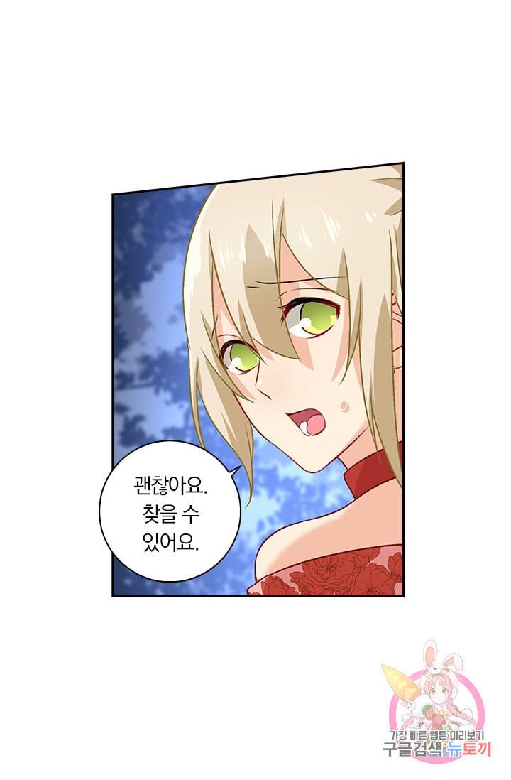 수상한 회장님의 비밀 71화 3