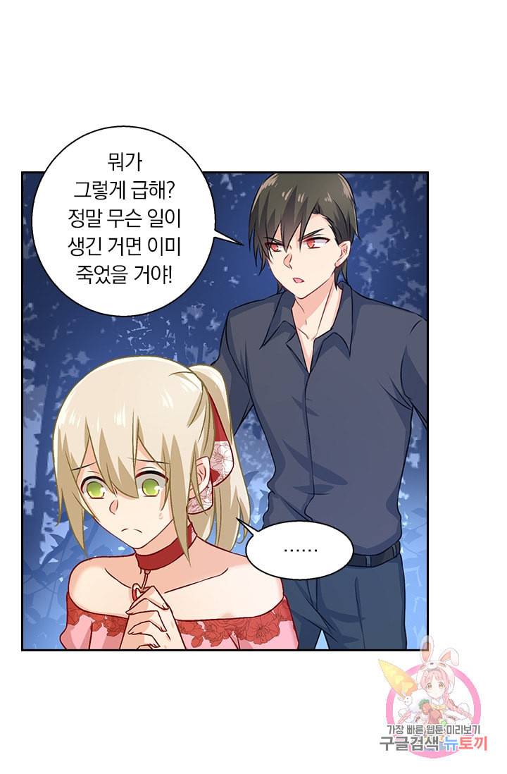 수상한 회장님의 비밀 71화 4
