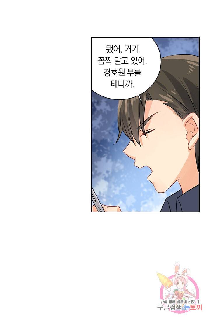 수상한 회장님의 비밀 71화 5