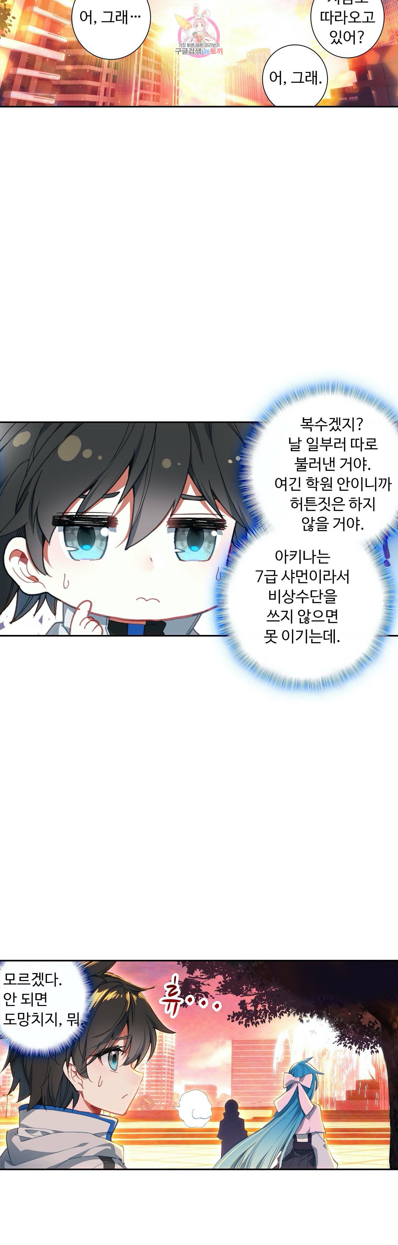 엘피스 전기 더 라스트 71화 2