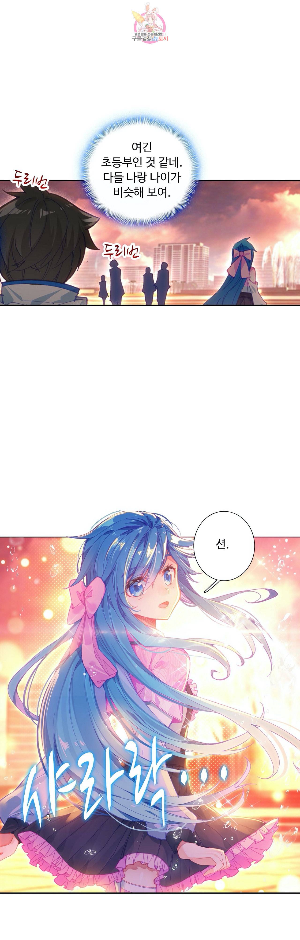 엘피스 전기 더 라스트 71화 3