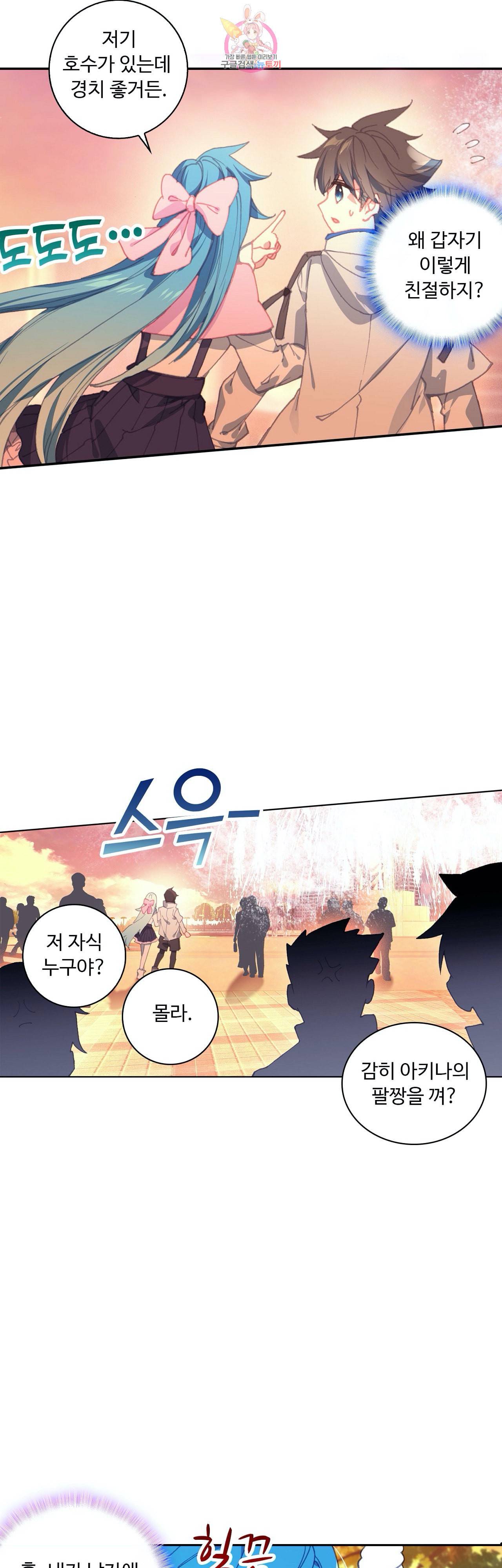 엘피스 전기 더 라스트 71화 6