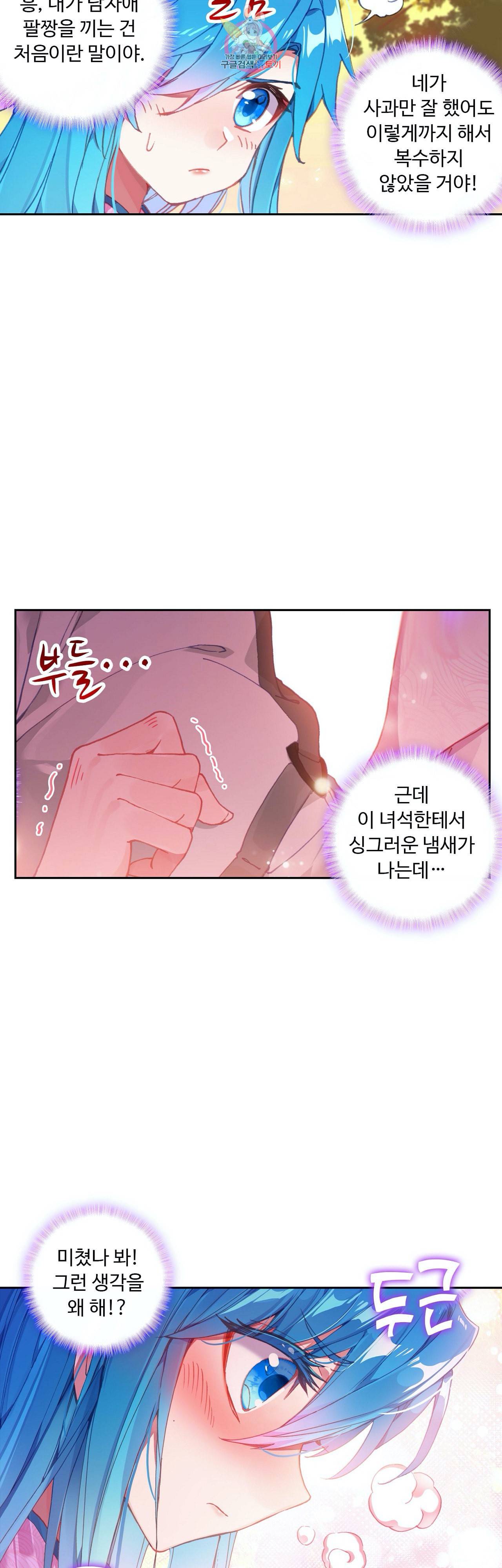 엘피스 전기 더 라스트 71화 7