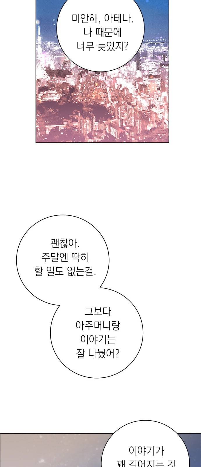 아테나 컴플렉스 시즌2 7화 11
