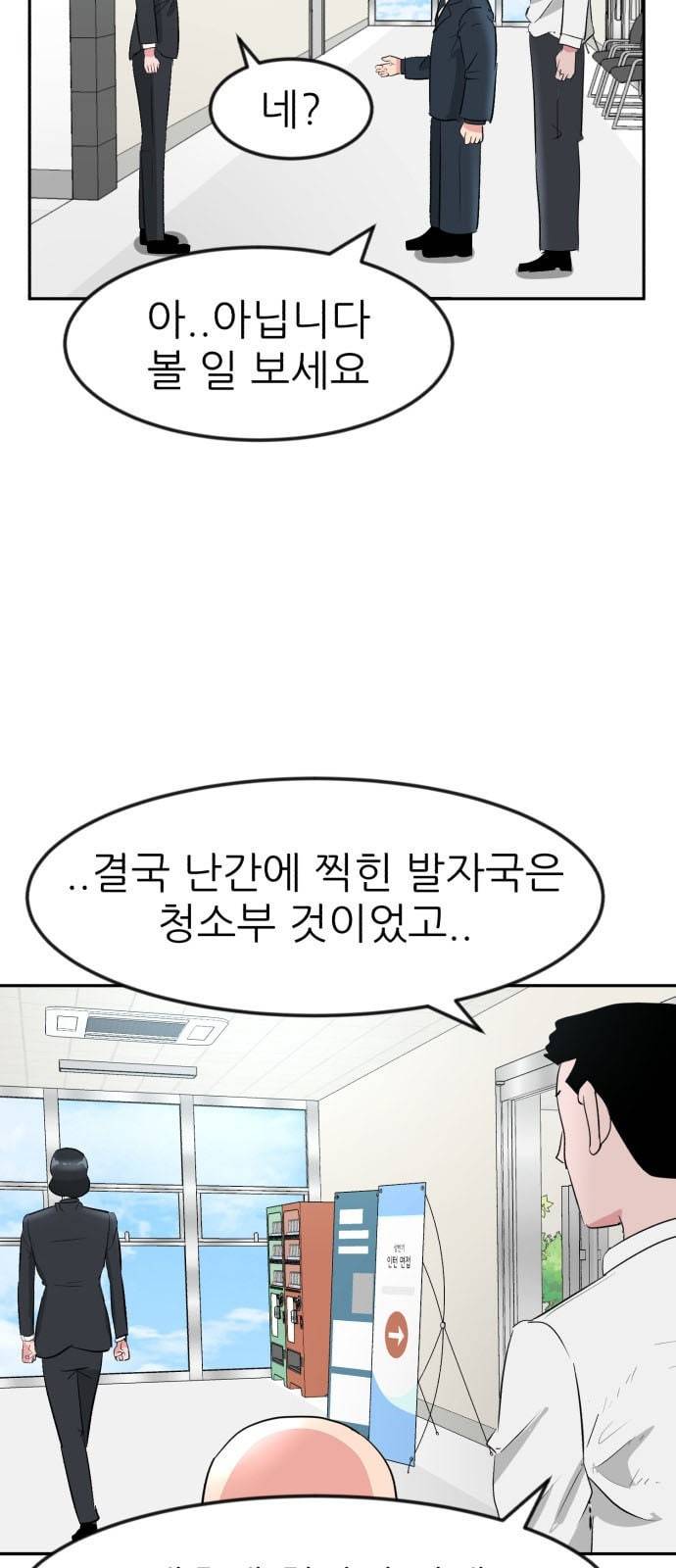 사장님을 잠금해제 10화 3