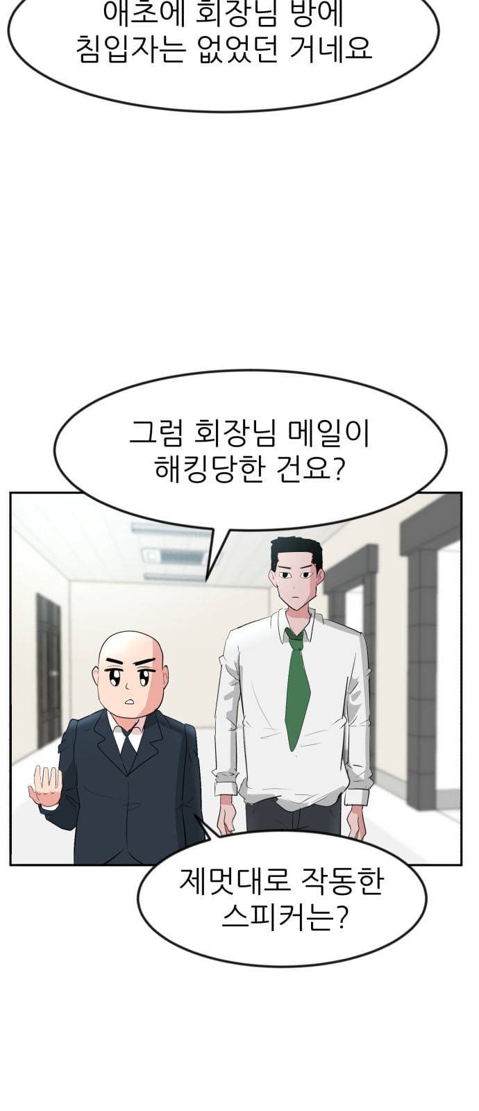 사장님을 잠금해제 10화 4
