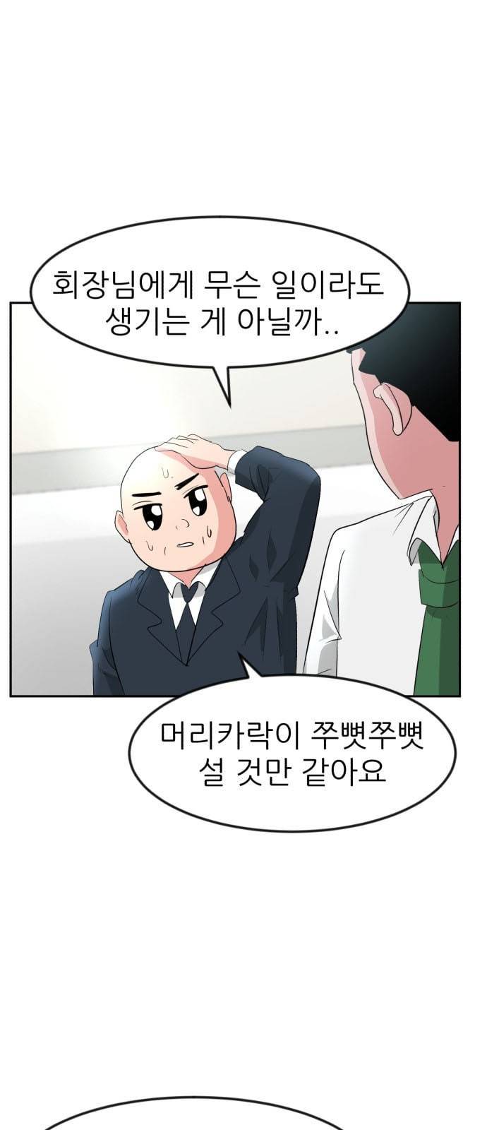 사장님을 잠금해제 10화 5