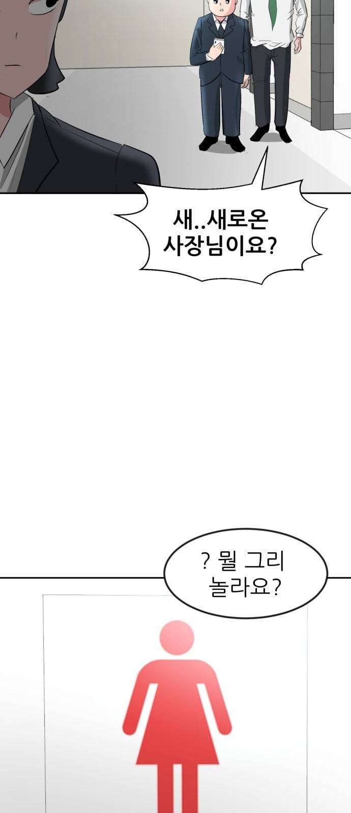 사장님을 잠금해제 10화 7