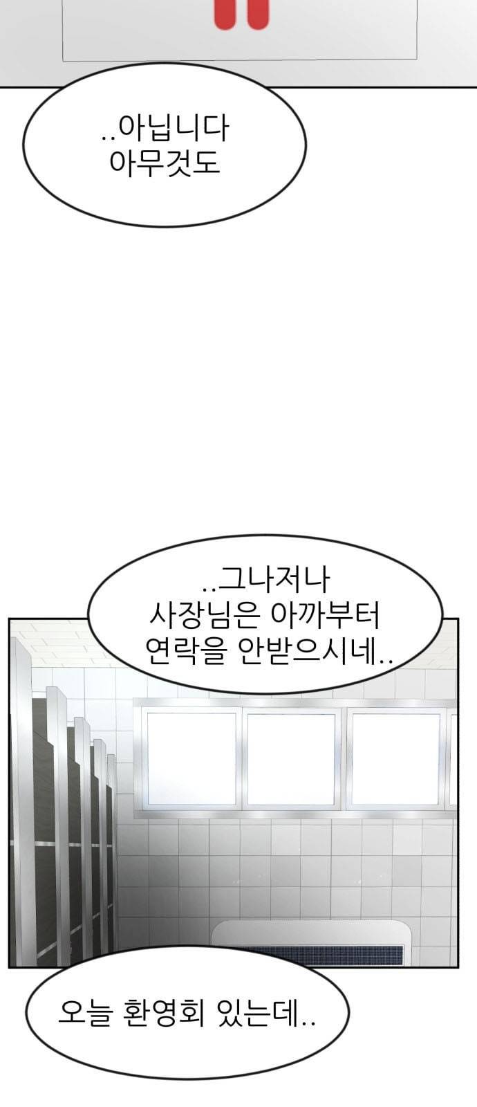 사장님을 잠금해제 10화 8
