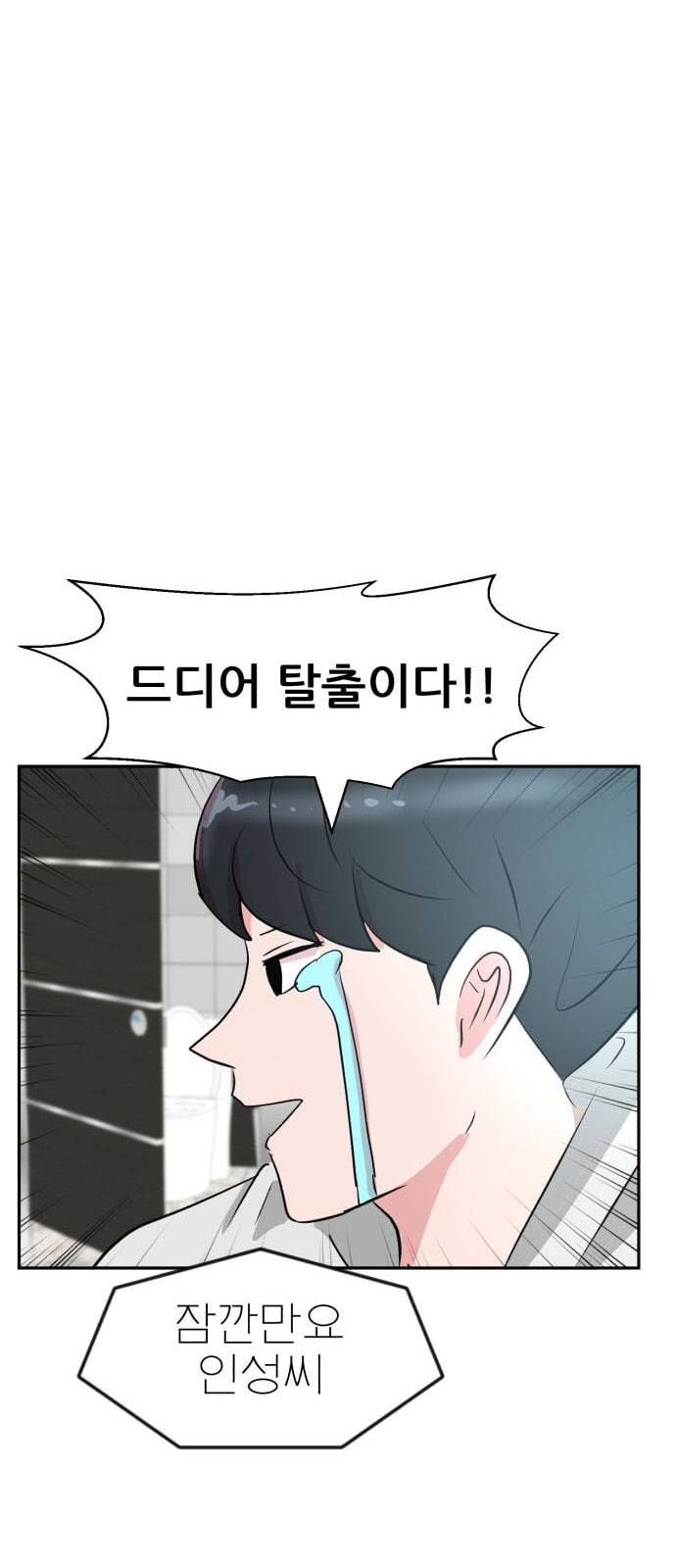 사장님을 잠금해제 10화 10