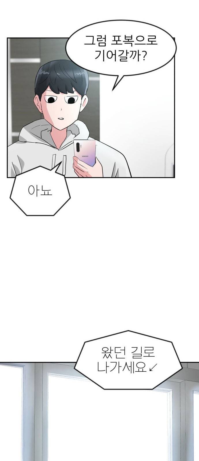 사장님을 잠금해제 10화 12