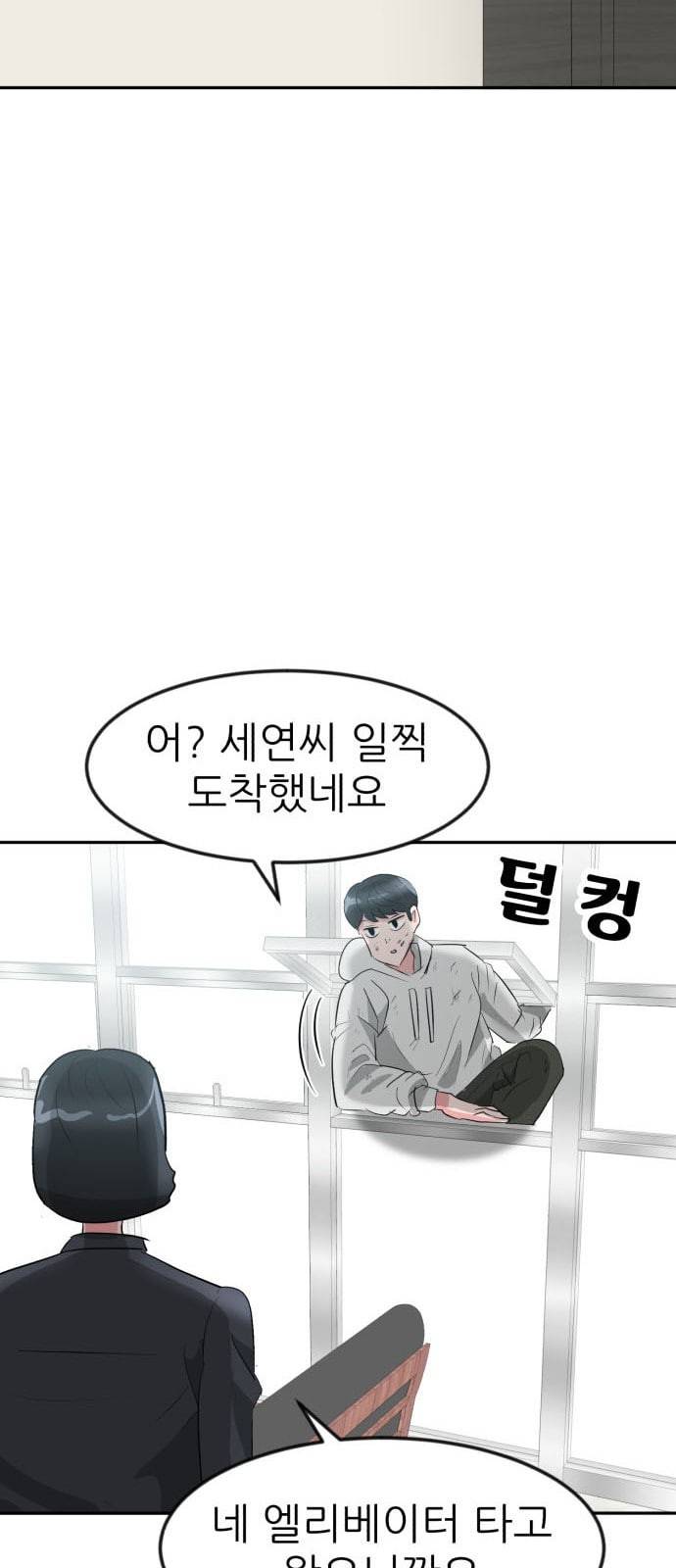 사장님을 잠금해제 10화 15