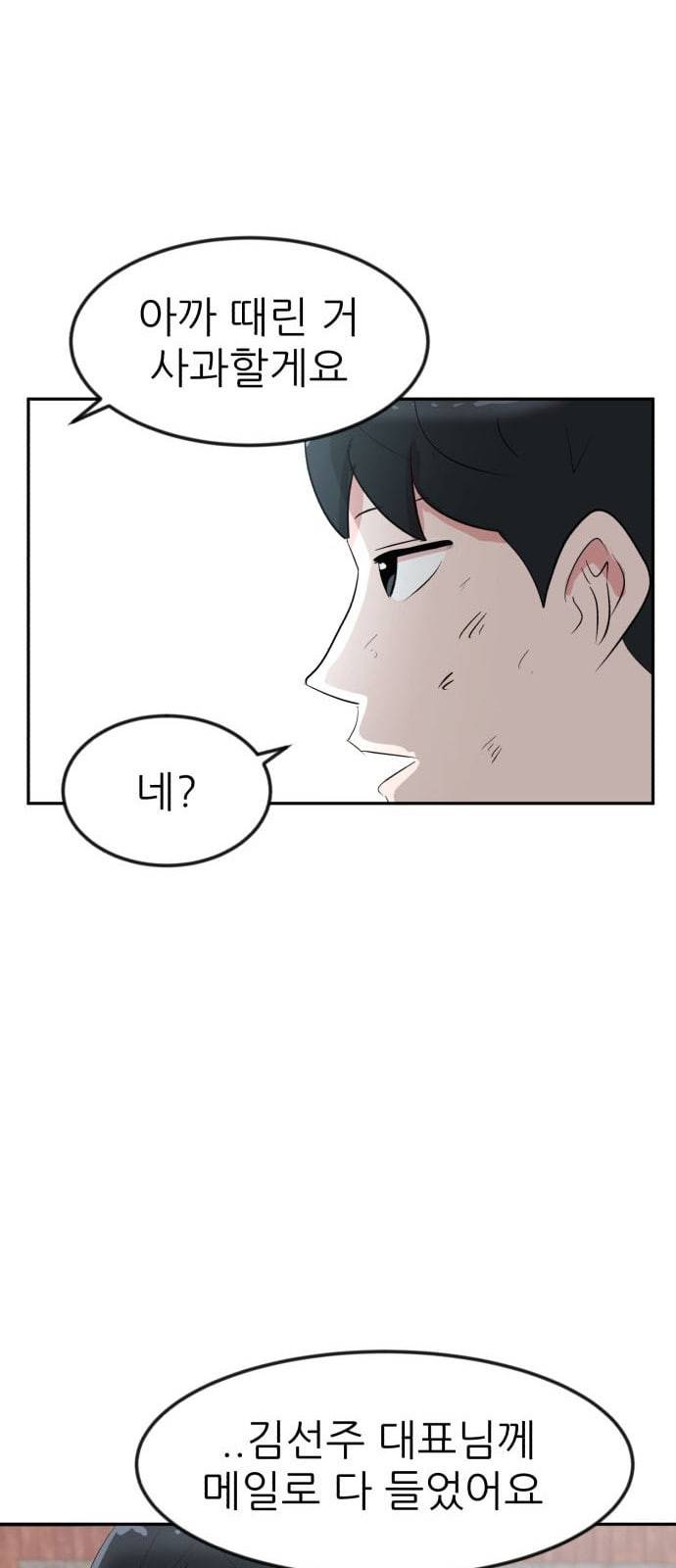 사장님을 잠금해제 10화 17