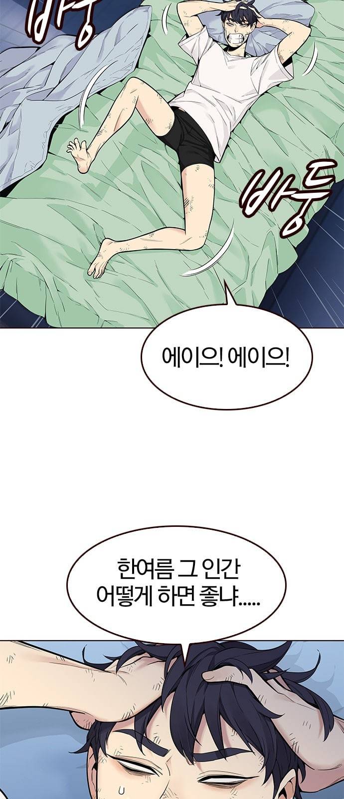 여름은 뜨겁다 4화 5