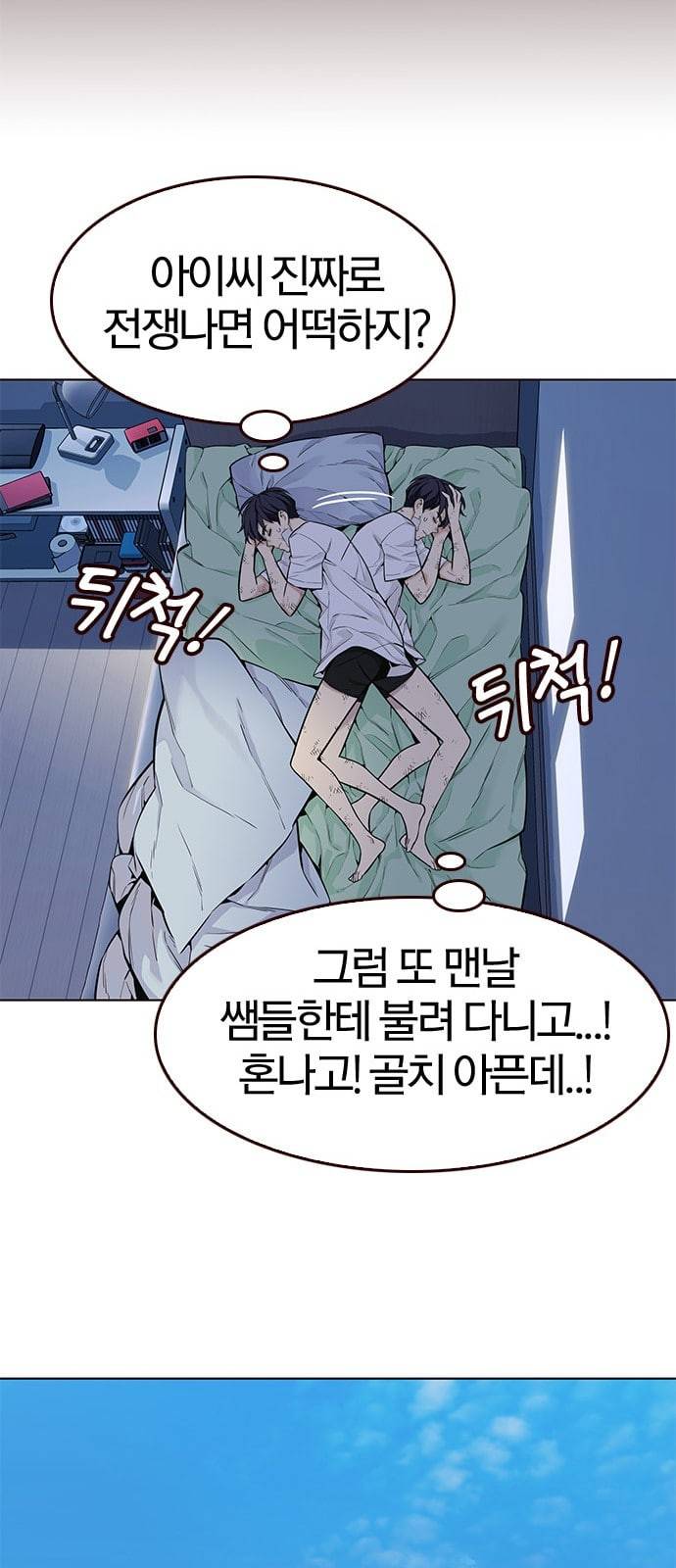 여름은 뜨겁다 4화 14