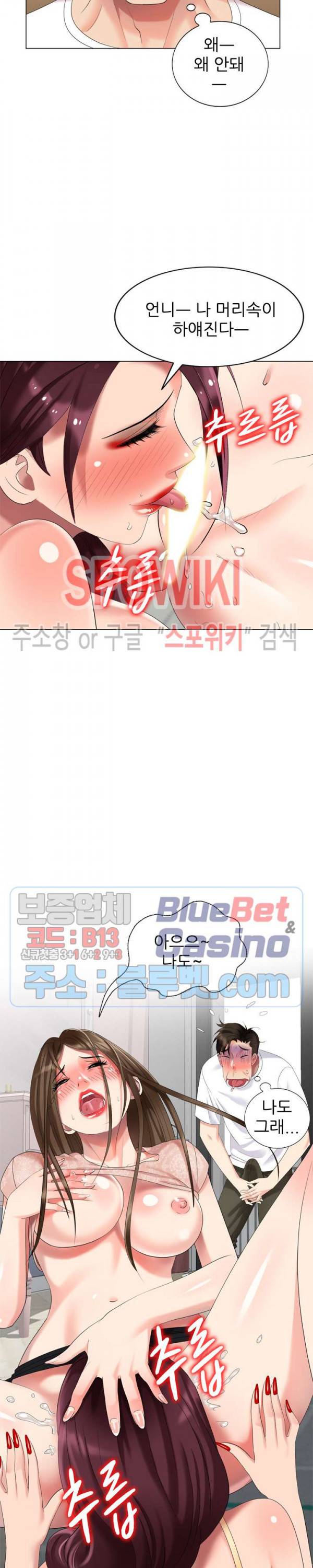 내 방에 침입자 47화 2