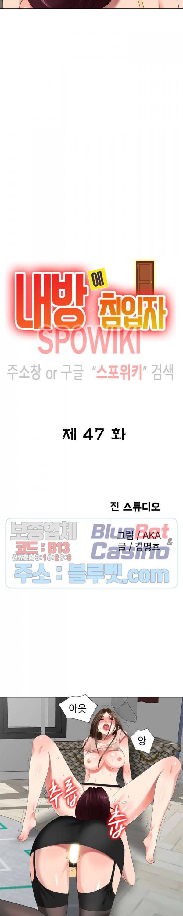 내 방에 침입자 47화 3