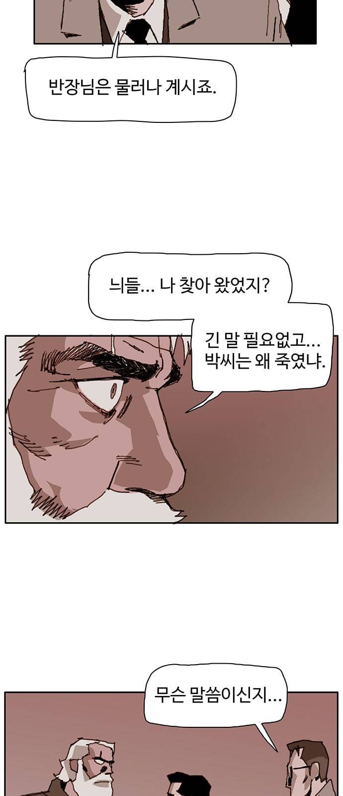 경비 배두만 4화 4