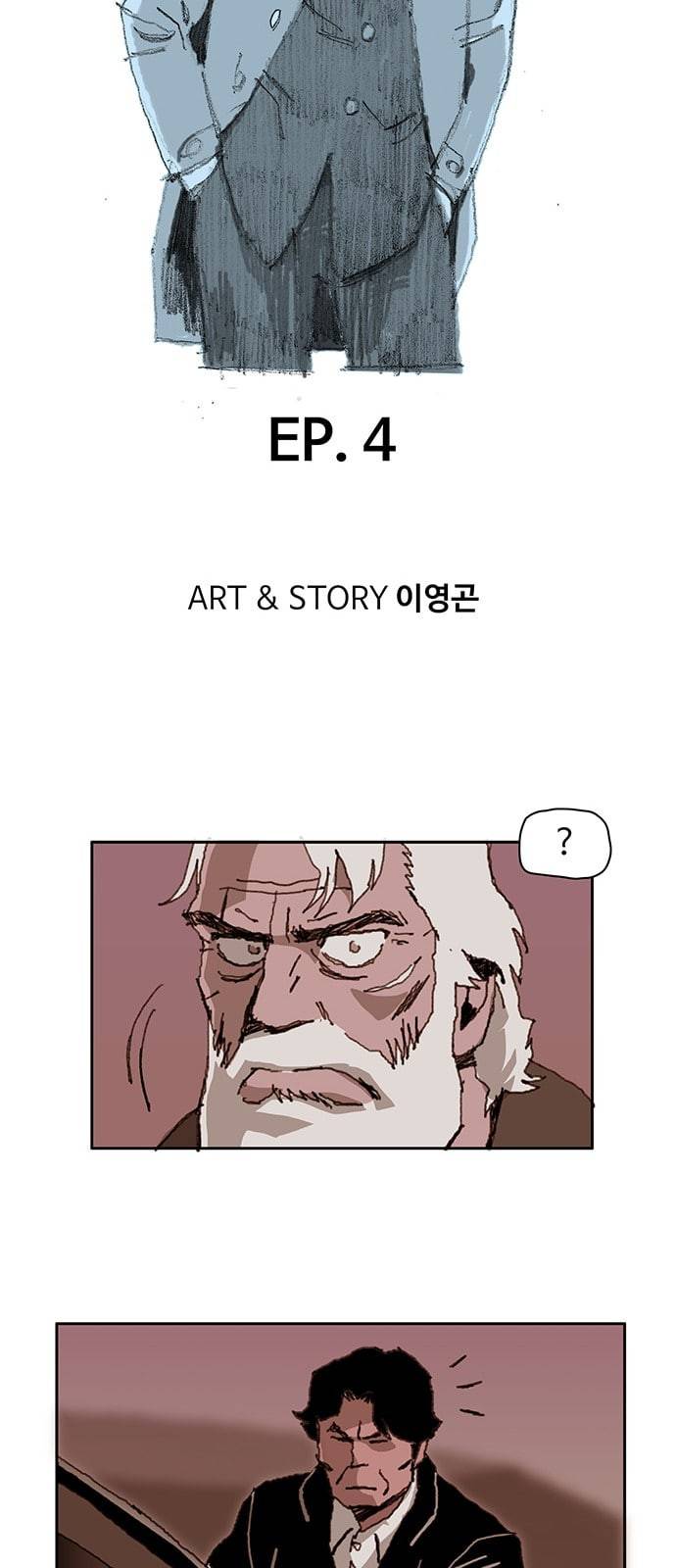 경비 배두만 4화 8