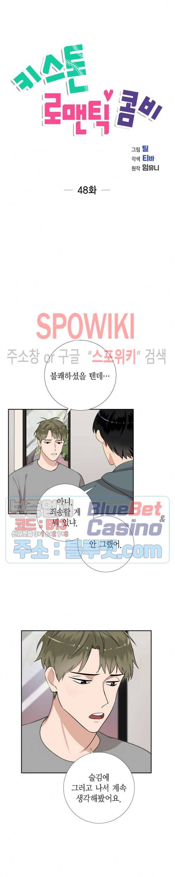 키스톤 로맨틱 콤비 48화 2