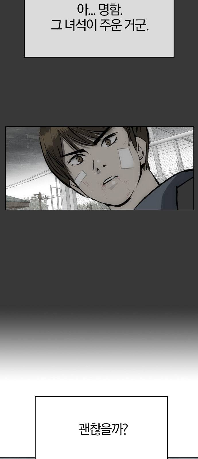 동네몬스터 3화 7