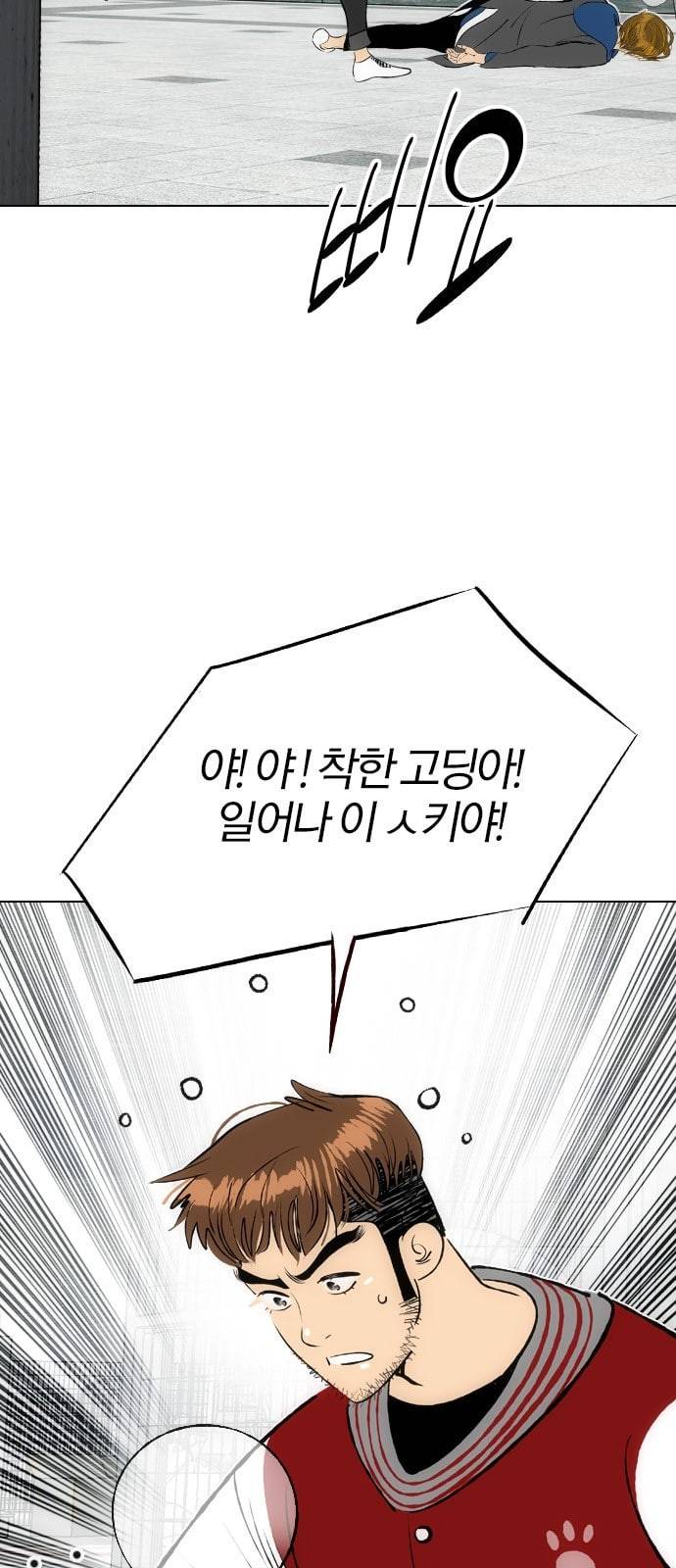 동네몬스터 5화 8