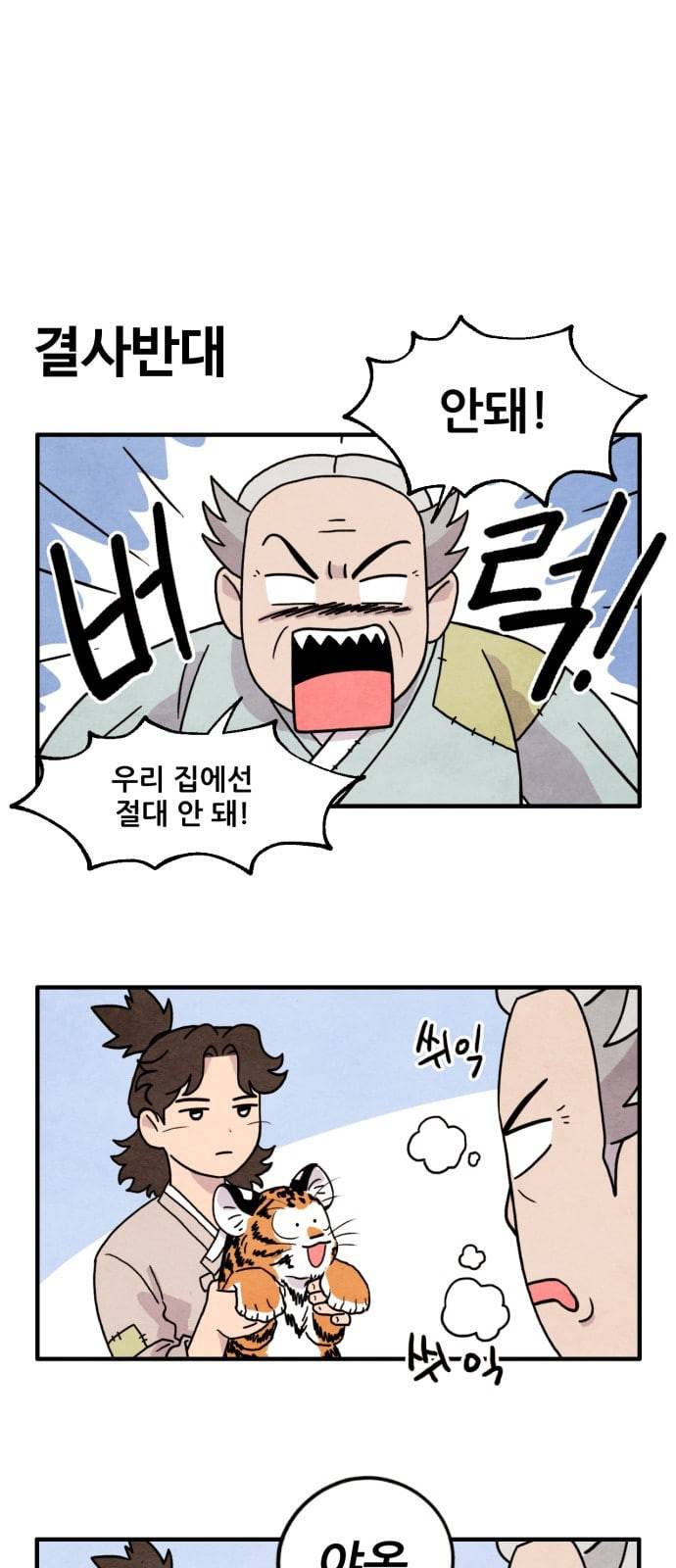 범이올시다 1화 1
