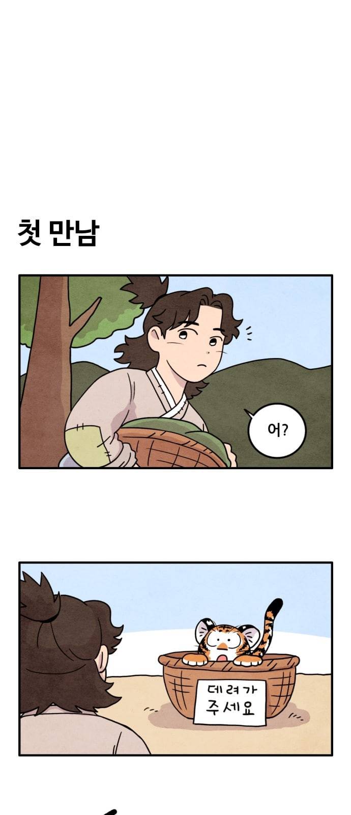 범이올시다 1화 3