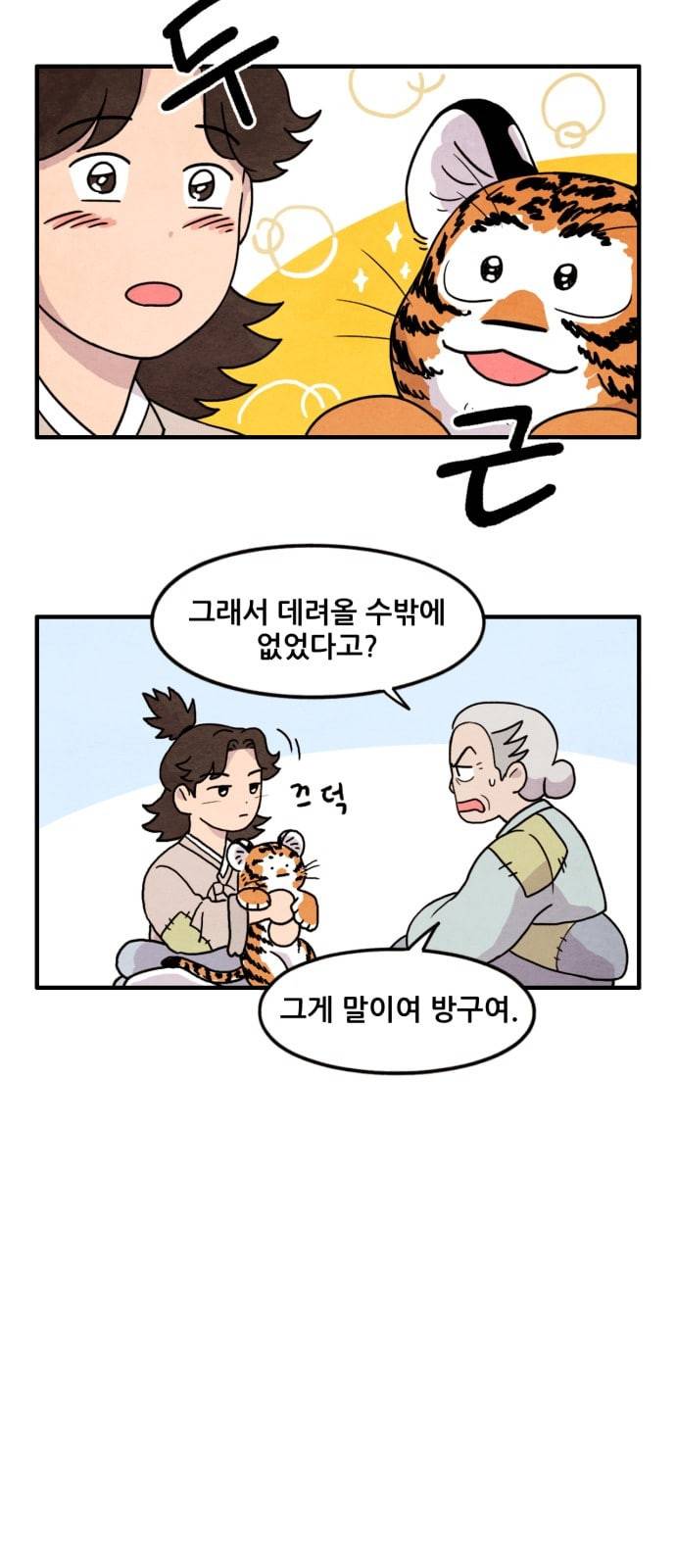 범이올시다 1화 4