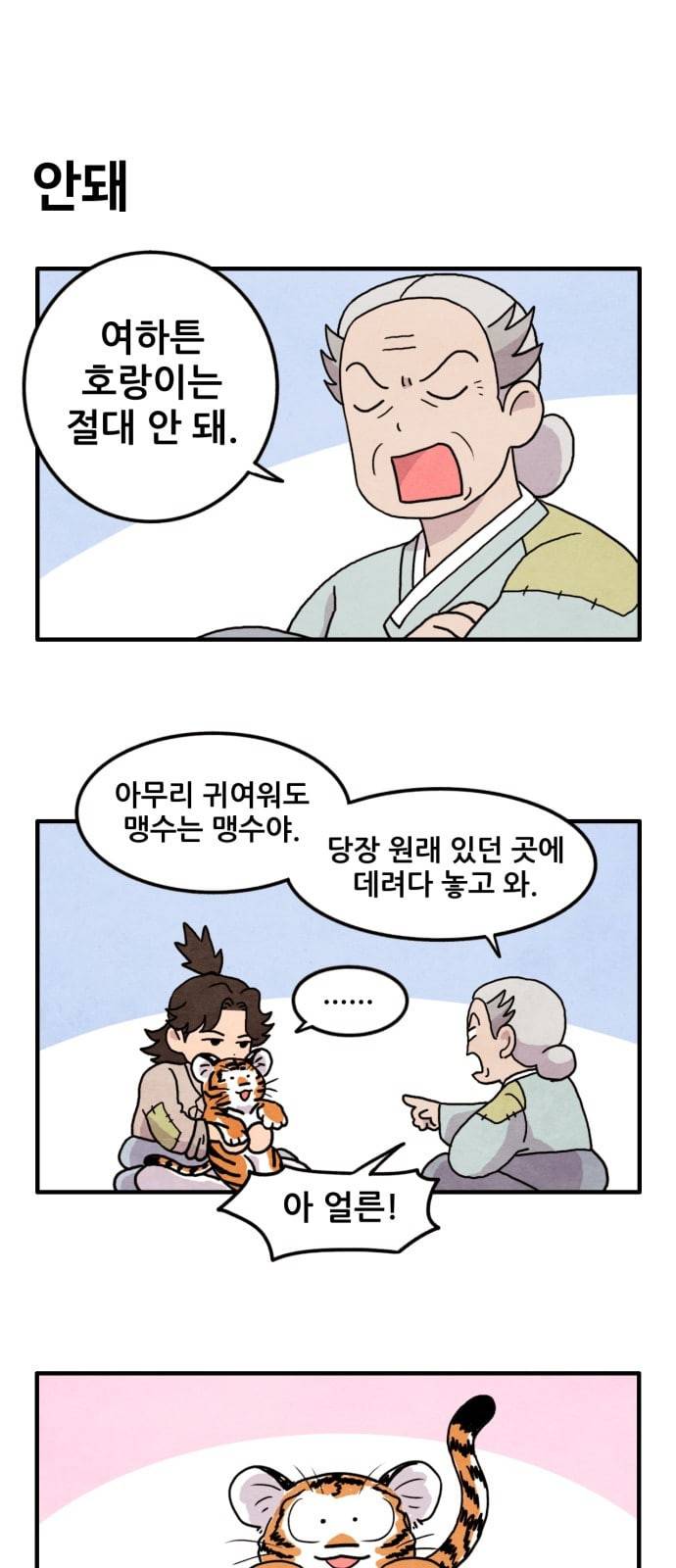 범이올시다 1화 5