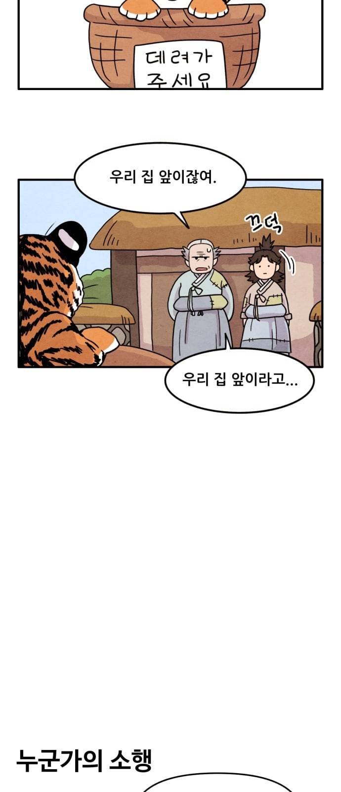 범이올시다 1화 6