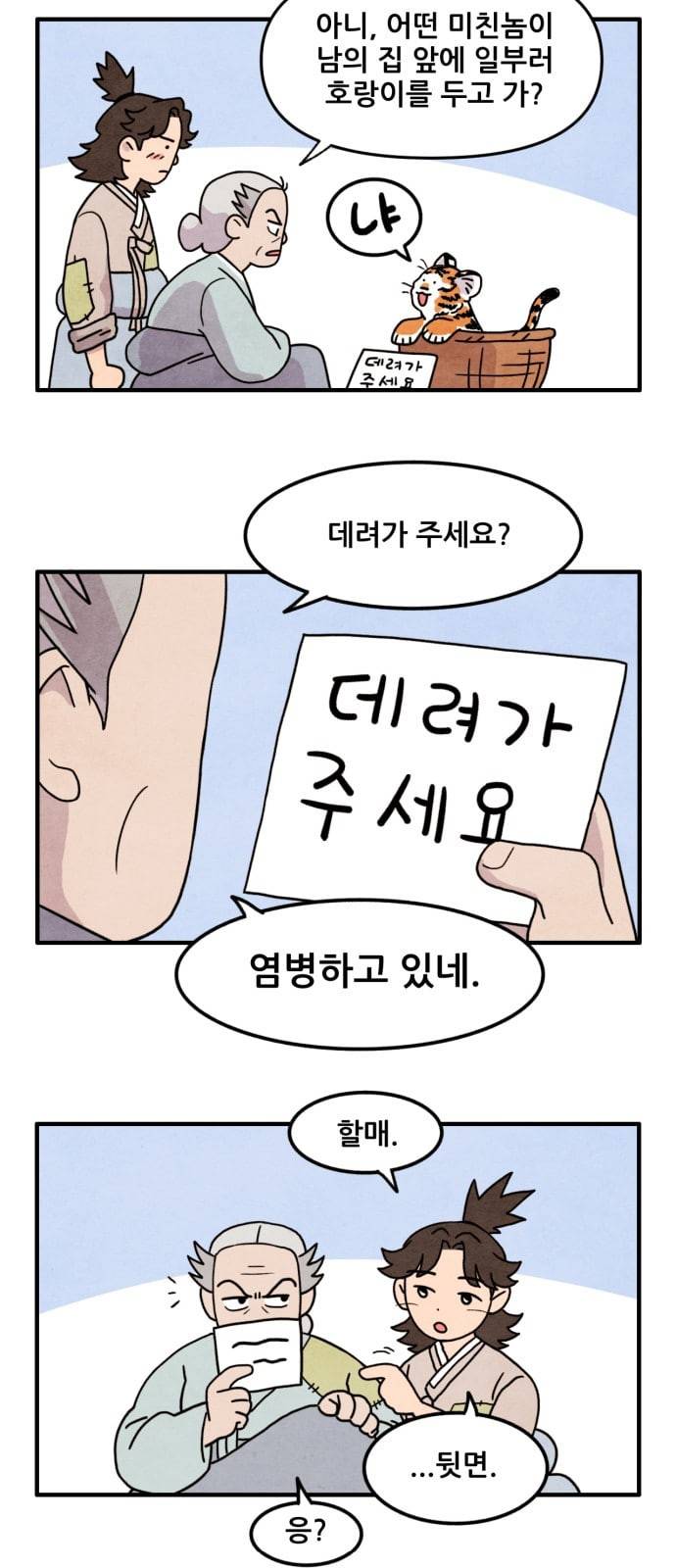 범이올시다 1화 7