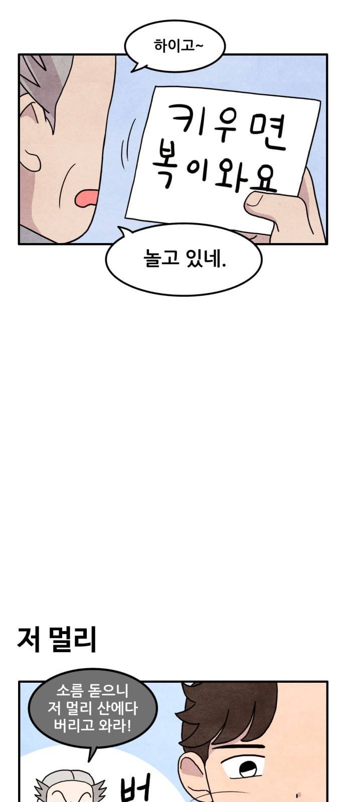 범이올시다 1화 8