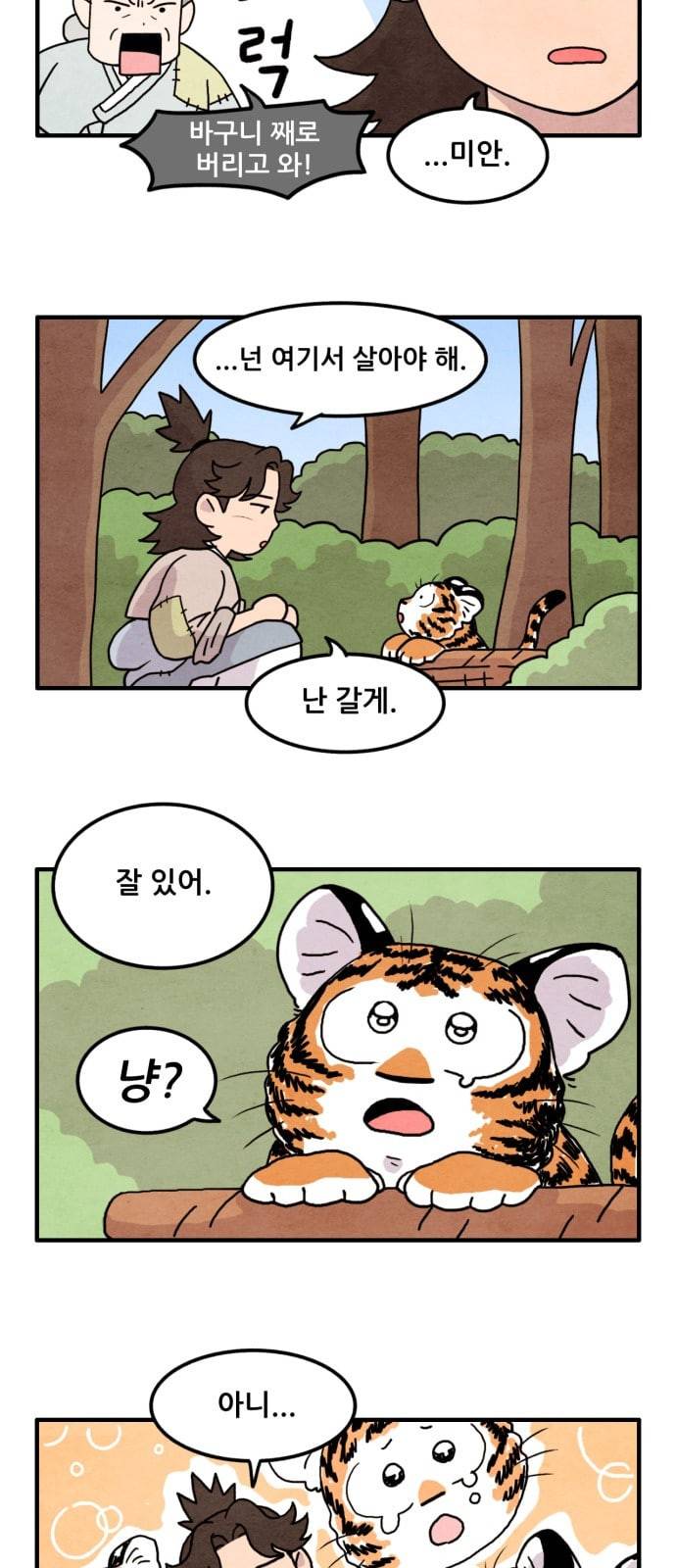 범이올시다 1화 9