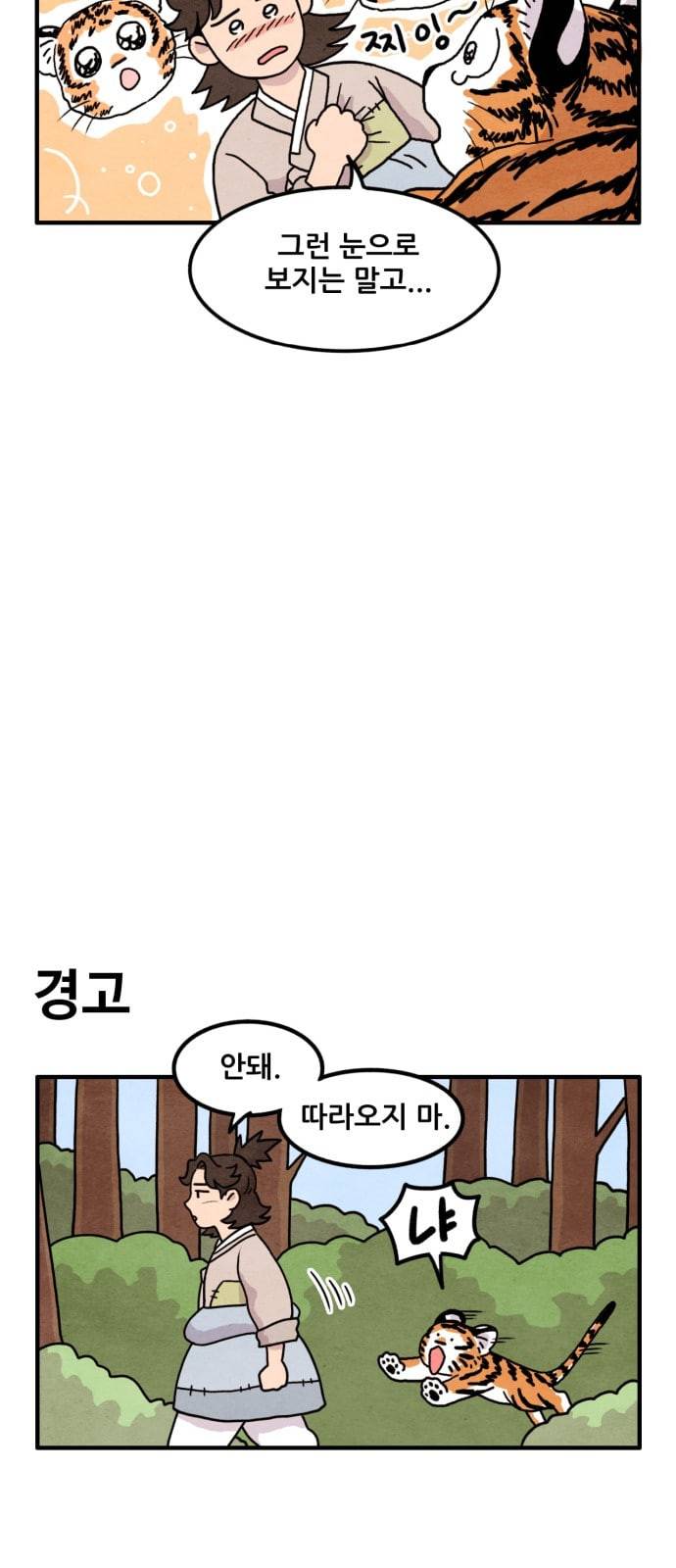 범이올시다 1화 10