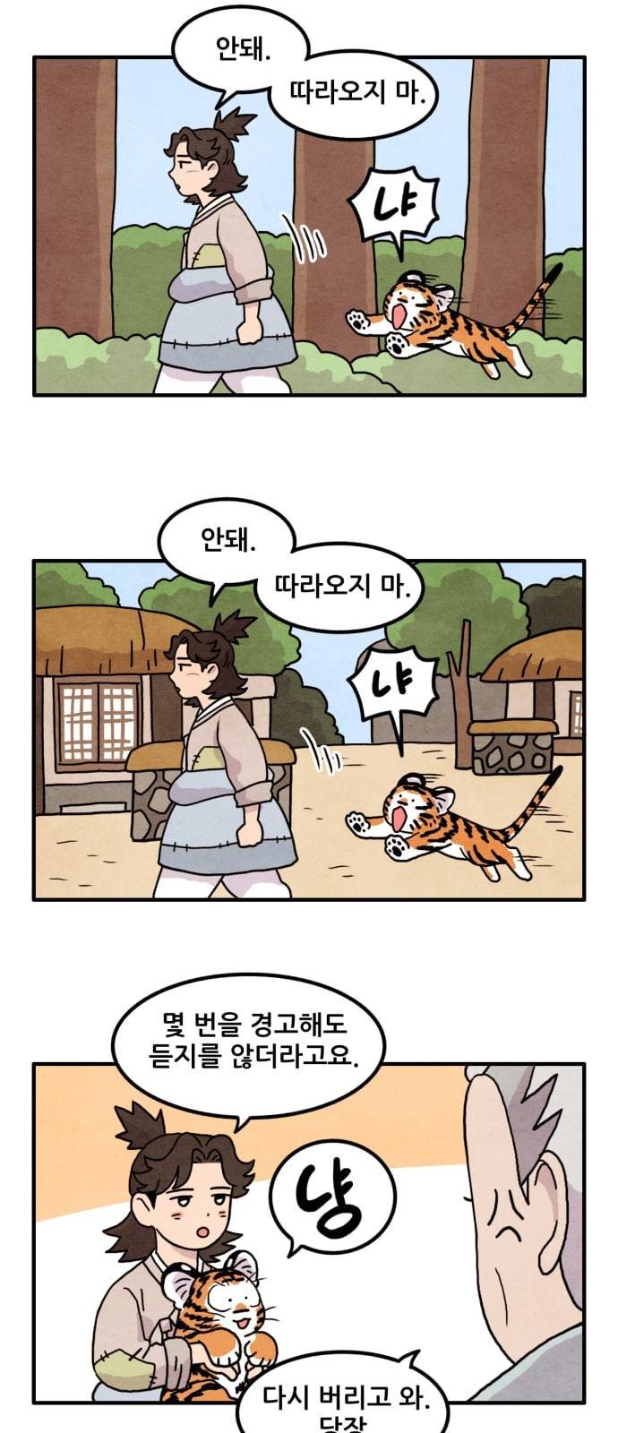 범이올시다 1화 11