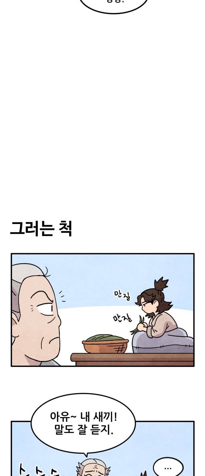 범이올시다 1화 12