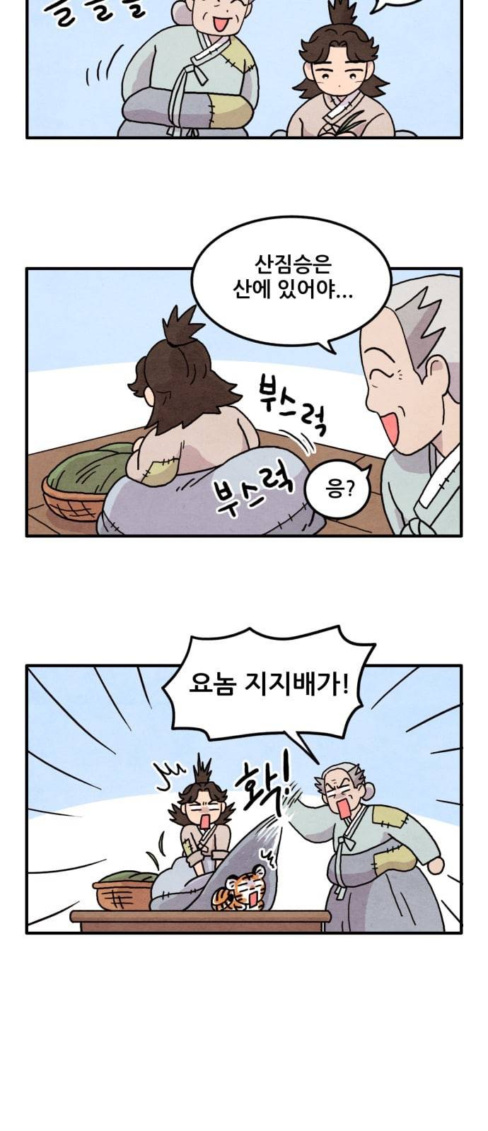 범이올시다 1화 13