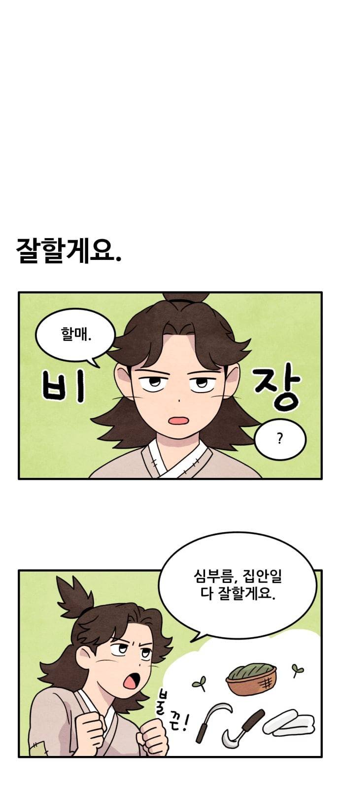 범이올시다 1화 14
