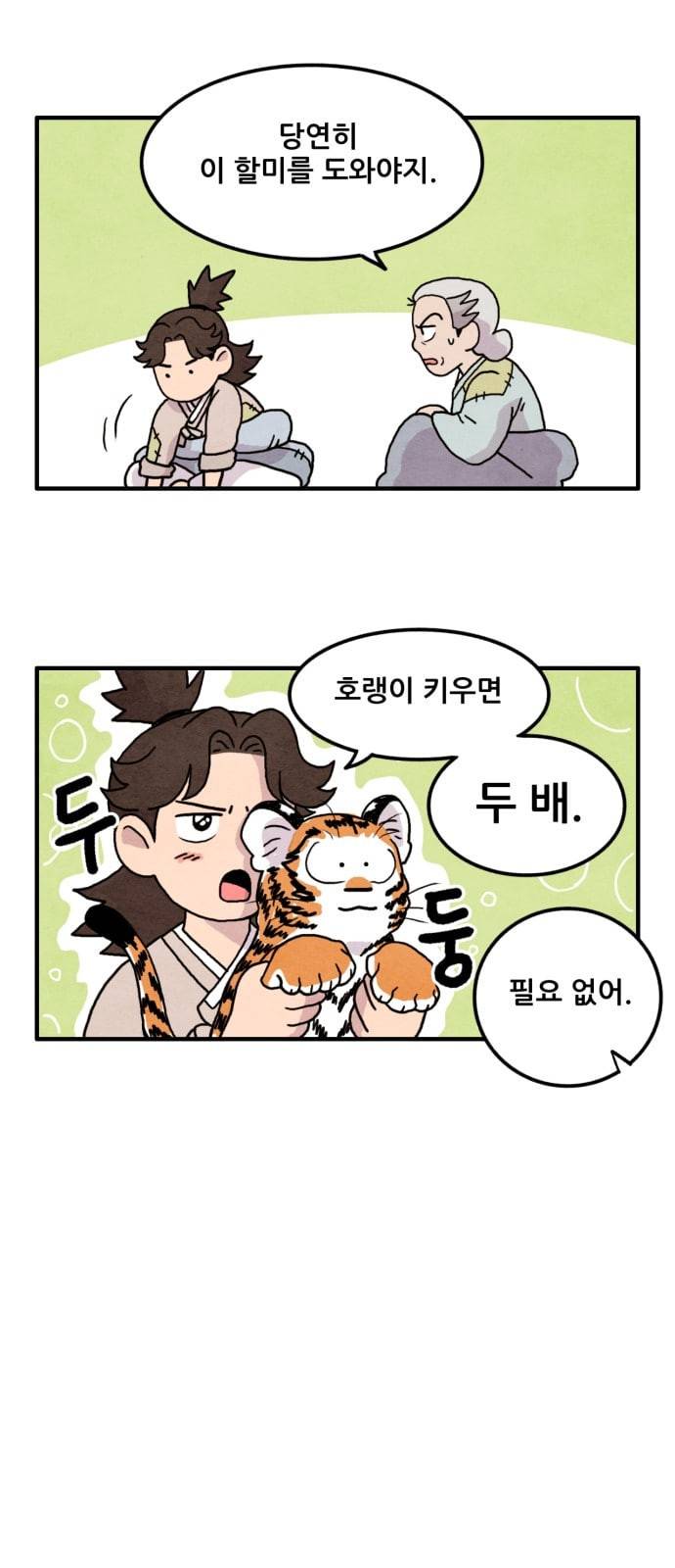 범이올시다 1화 15