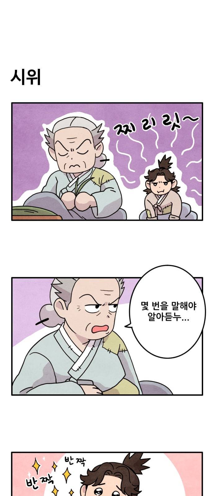 범이올시다 1화 16